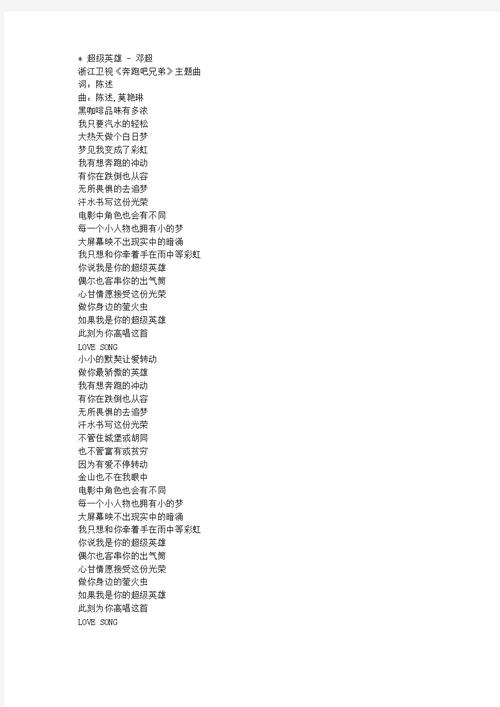 Hero歌词在抖音为何能引发全民合唱？情感共鸣还是旋律魔力？