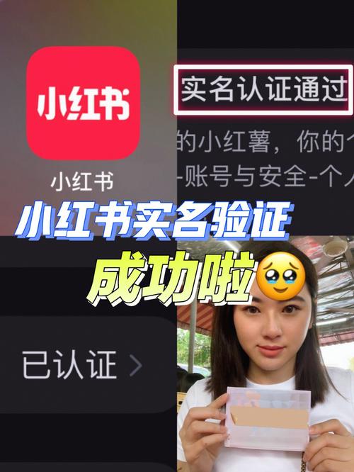小红书如何顺利通过官方认证？普通用户到博主的进阶攻略全解析！