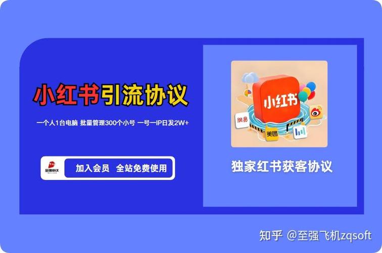 小红书免费引流软件真的靠谱吗？是否存在风险与限制效果如何？