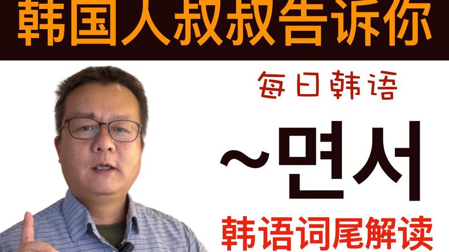 抖音韩文2025，是语言学习新趋势还是文化营销新风口？