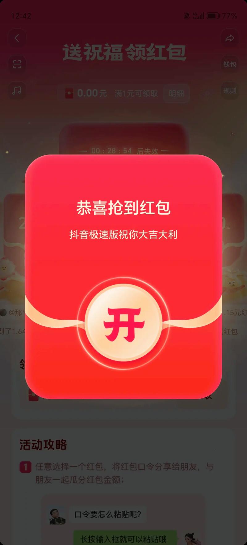 iPad抖音红包怎么领?是专属设备福利还是所有人都能参与?领取条件和流程是怎样的?