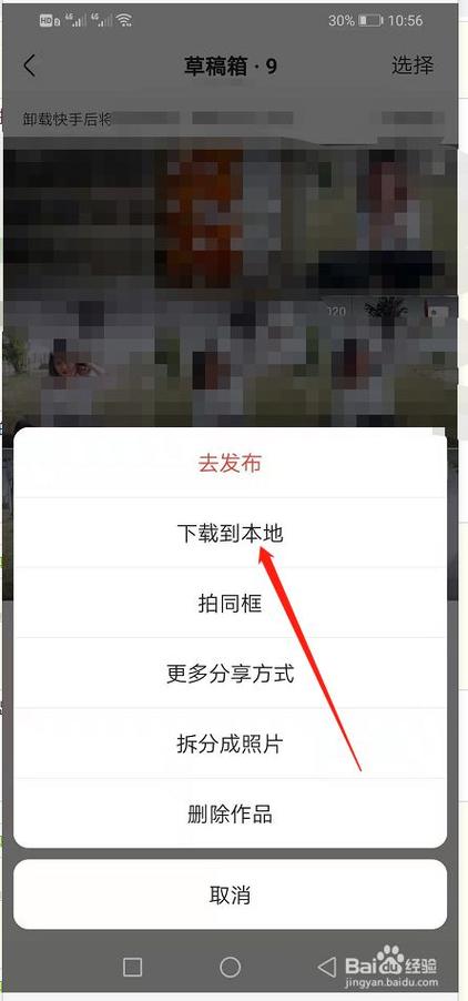 如何在快手App里保存长图到手机相册?找不到保存按钮怎么办?