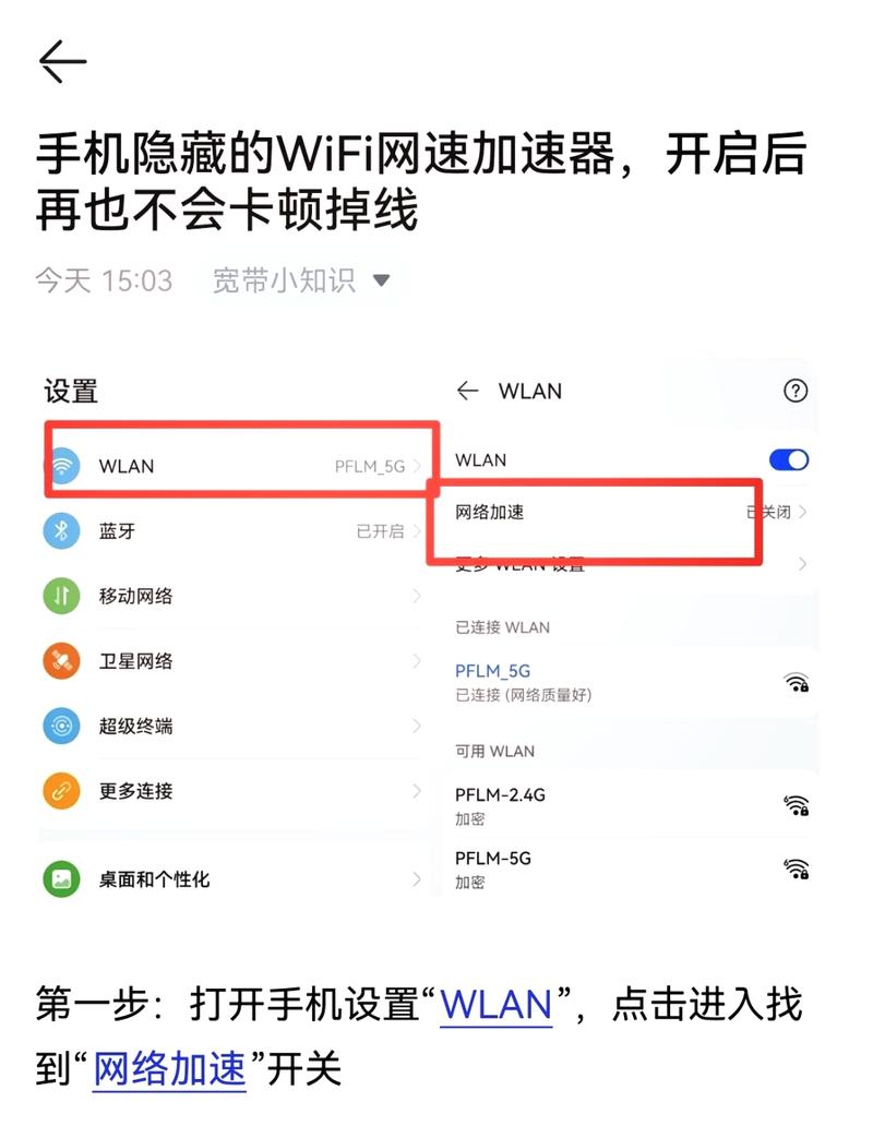 抖音wifi加速