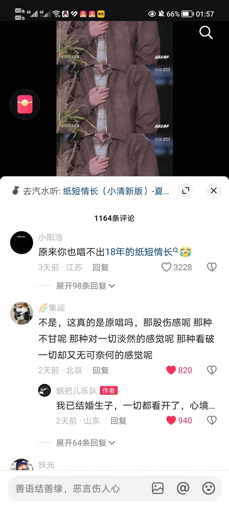 抖音纸短情长对唱为何能引爆情感共鸣?背后藏着怎样的流量密码?