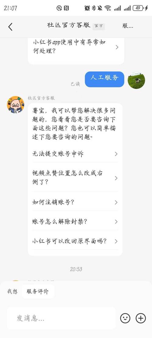 小红书联系客服备注