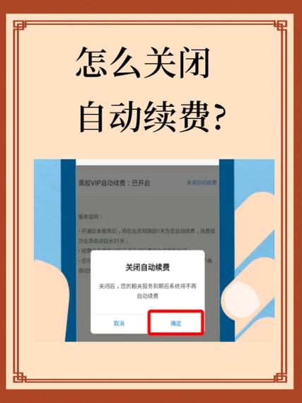 小红书自动续费陷阱多？如何关闭、退款及避免被持续扣费？