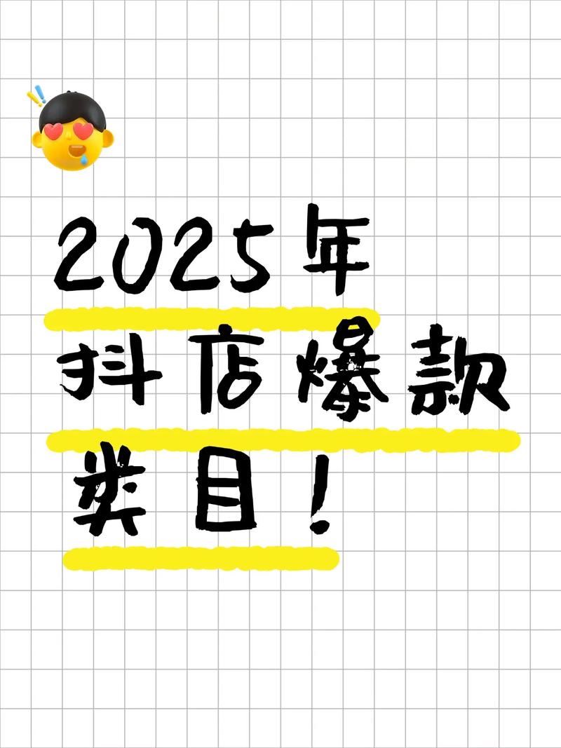 2025抖音火了