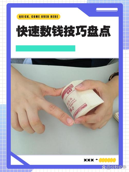 银行单指点钞最快手法到底有多快？普通人需要多久才能掌握这种技巧？