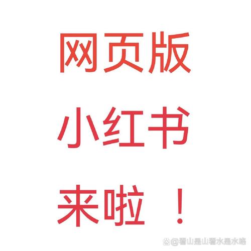 小红书电脑端怎么写?编辑器功能全攻略+排版避坑指南!