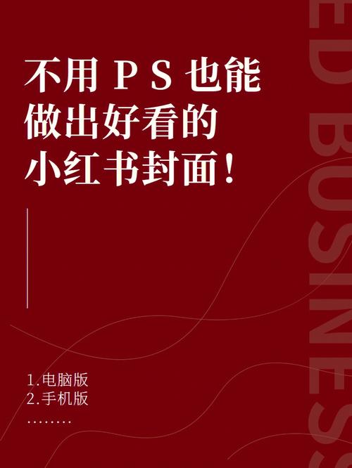 小红书笔记封面怎么设计才能吸引点击?爆款封面有哪些实用技巧?